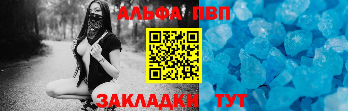 Волгодонск  A-PVP СК  A PVP VHQ  Вход с VPN  Альфа ПВП СК КРИС 