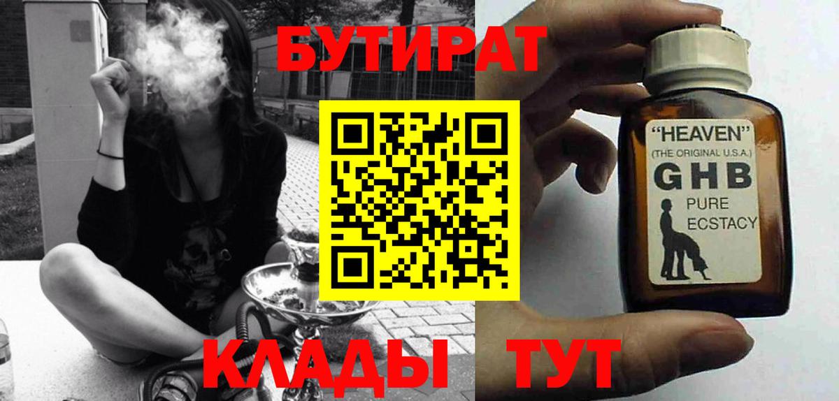 Бутират BDO Волгодонск