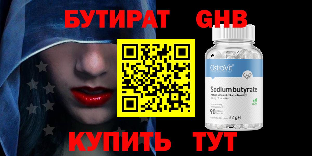 Бутират вода  Вход с VPN  Волгодонск 