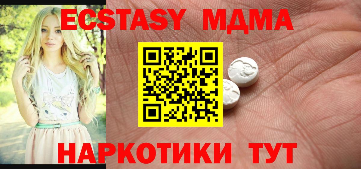 Экстази 280 MDMA Волгодонск
