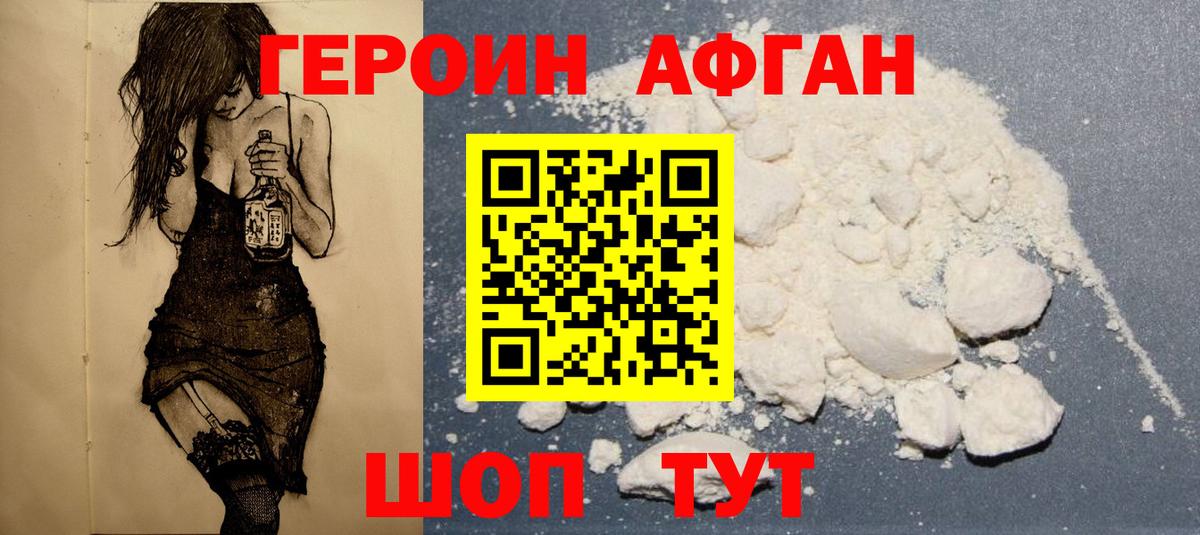 Волгодонск  ГЕРОИН афганец  Вход с VPN 