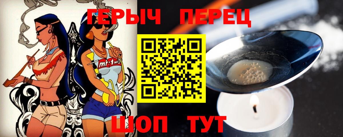 ГЕРОИН хмурый Волгодонск