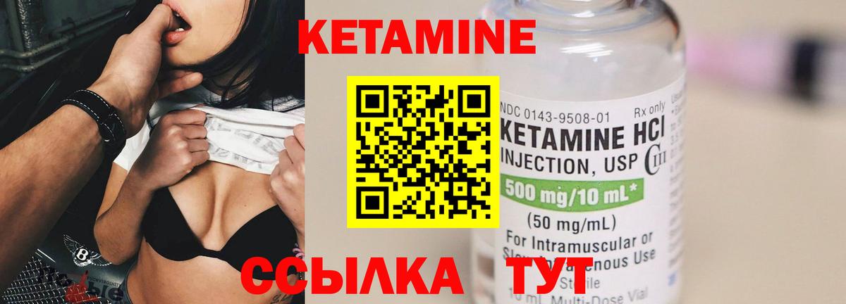 КЕТАМИН VHQ  Вход с VPN  Волгодонск 