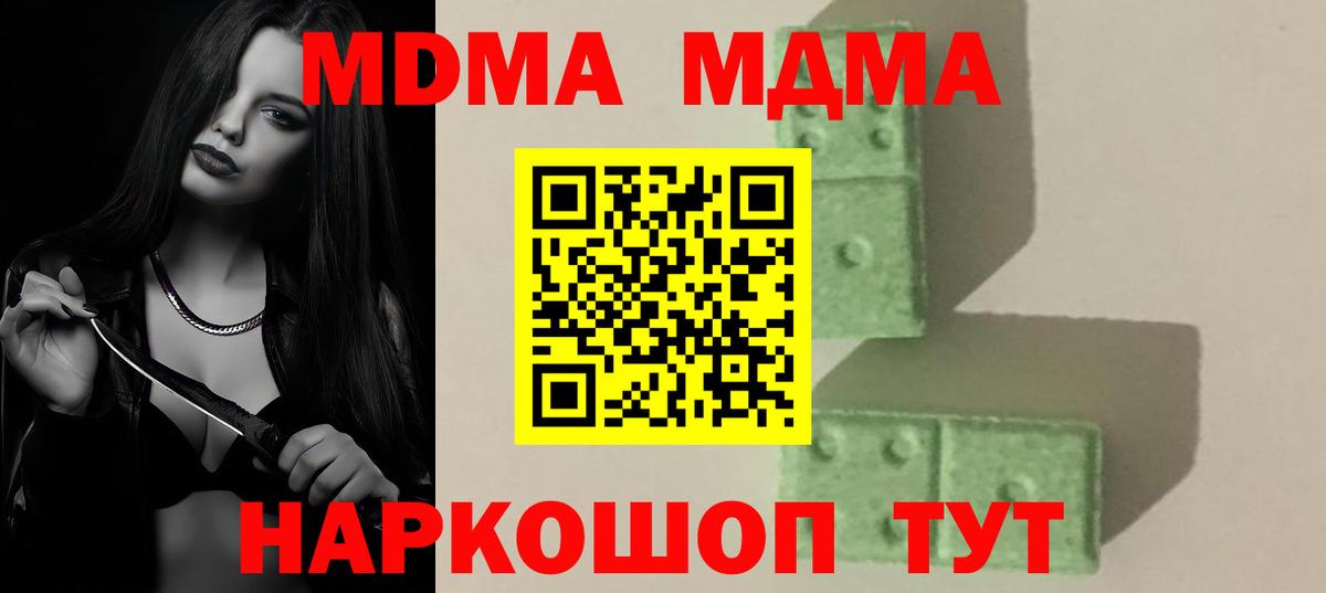 МДМА crystal  МДМА Molly  Вход с VPN  Волгодонск 