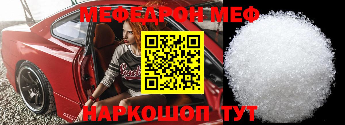 МЯУ-МЯУ  Вход с VPN  Волгодонск  Мефедрон мука  МЯУ-МЯУ mephedrone  МЯУ-МЯУ 